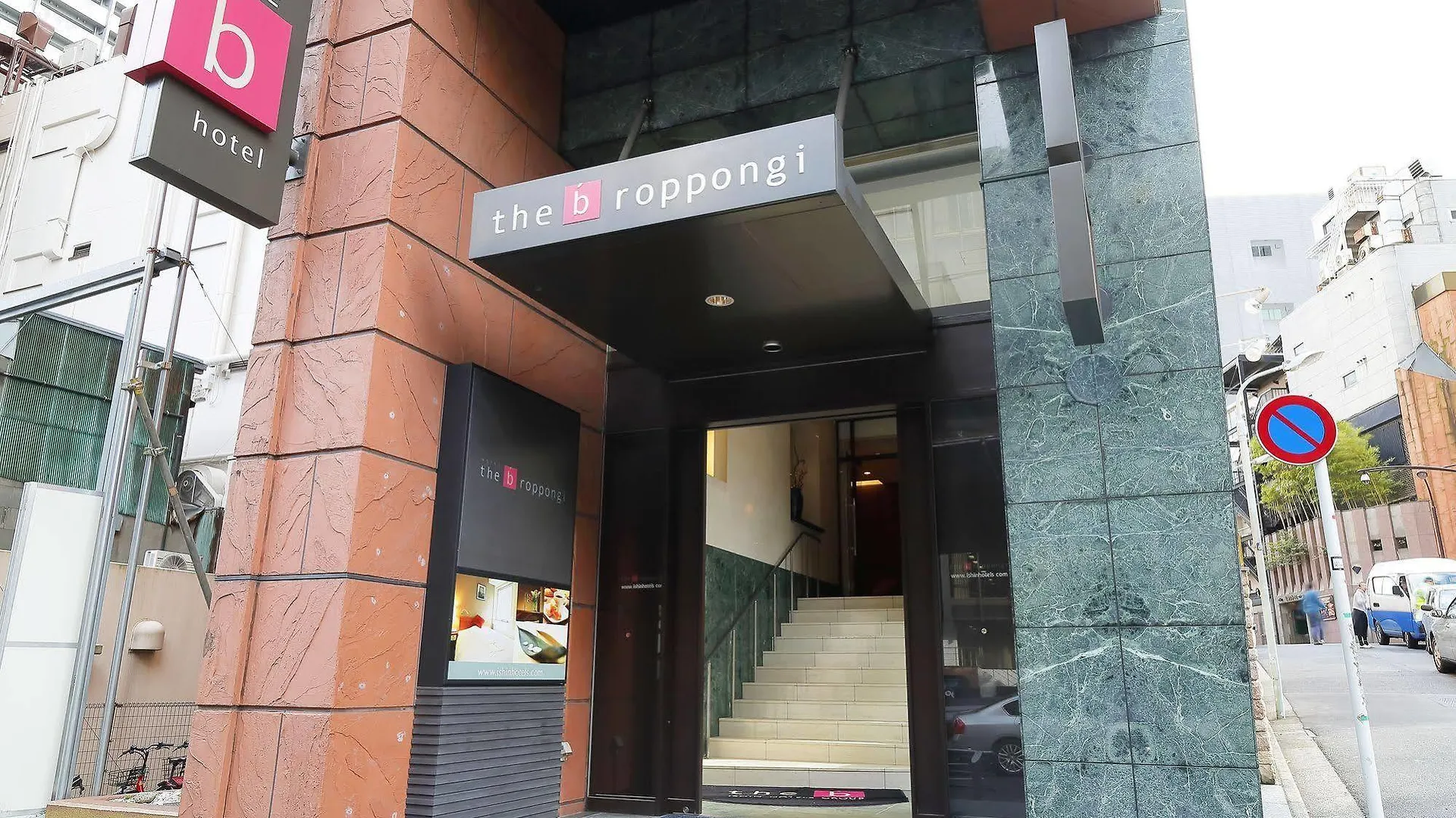 컴포트 인 도쿄 롯폰기 호텔